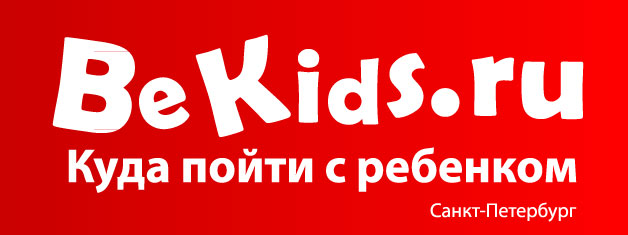 НАШ ПАРТНЕР ПОРТАЛ http://bekids.ru